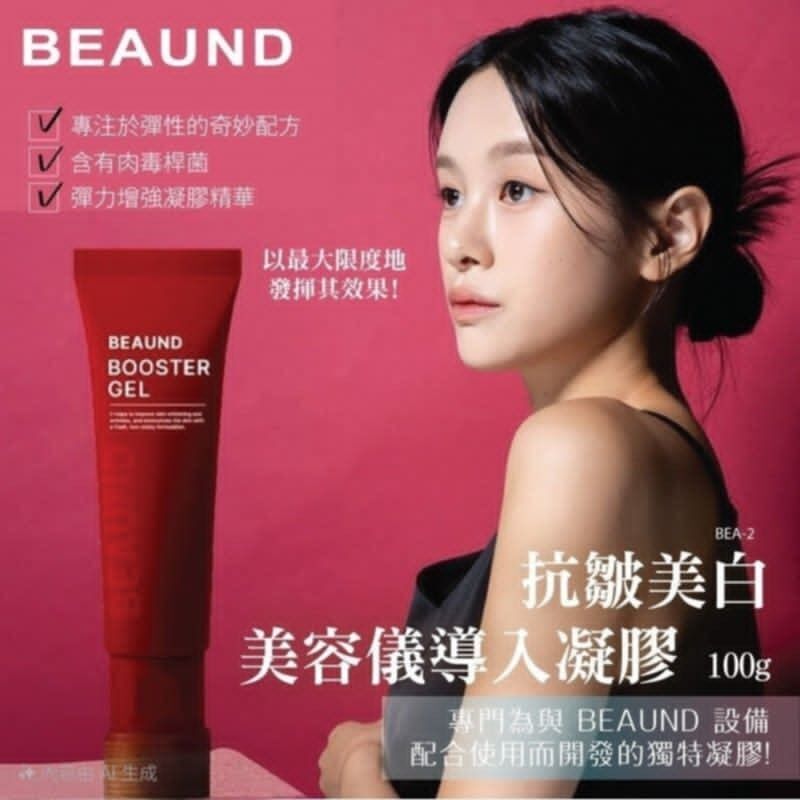 【直播】BEAUND LL070815 美容儀導入凝膠 100g