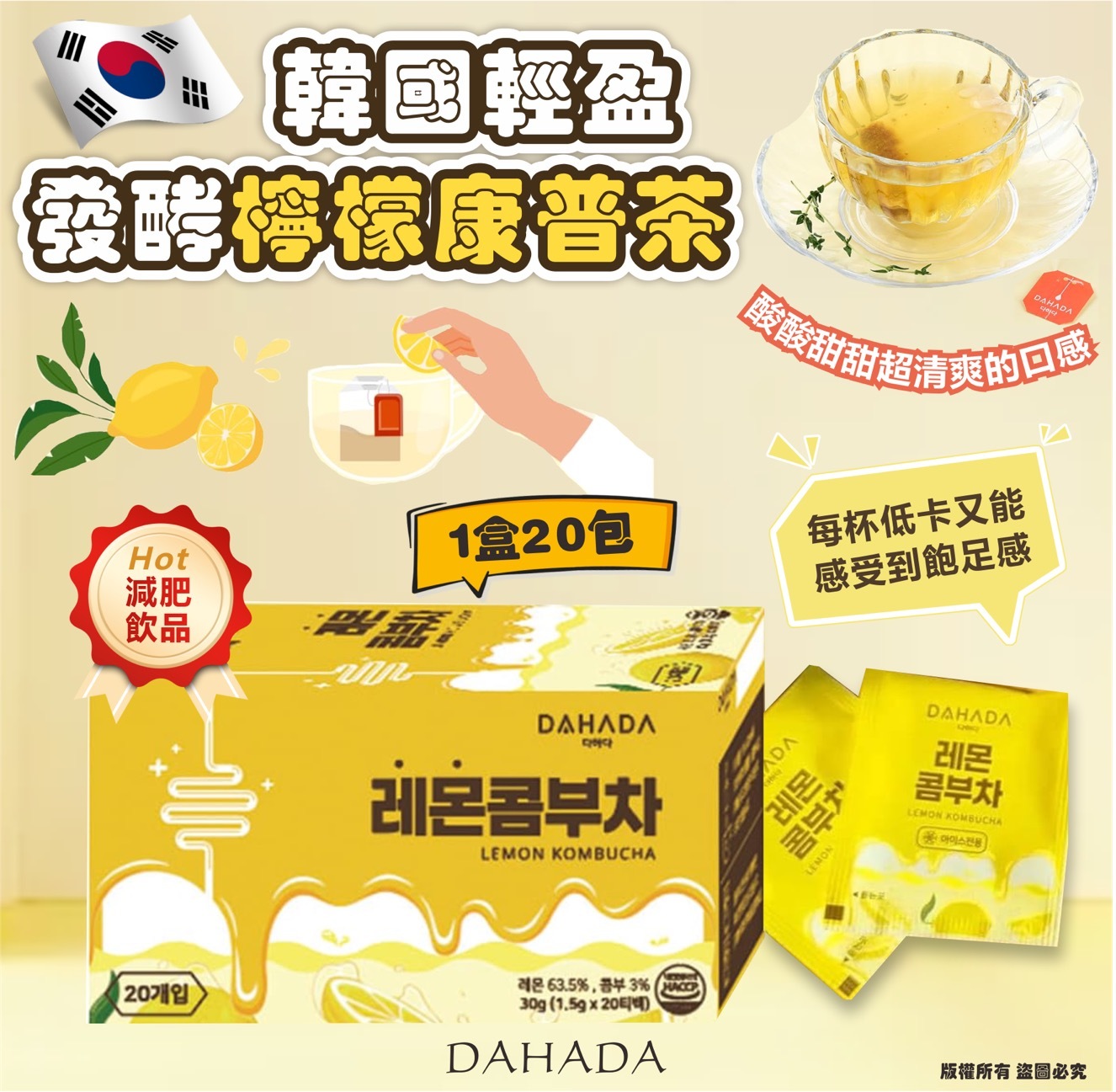 韓國 DAHADA 輕盈發酵檸檬康普茶 (1套2盒)
