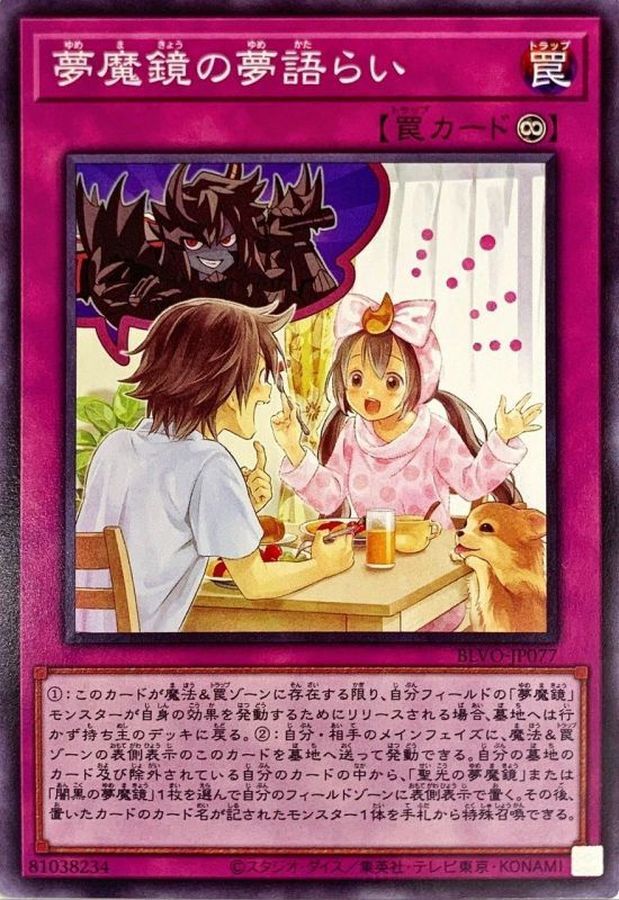 BLVO-JP077  夢魔鏡の夢語らい (夢魔鏡的夢語)
