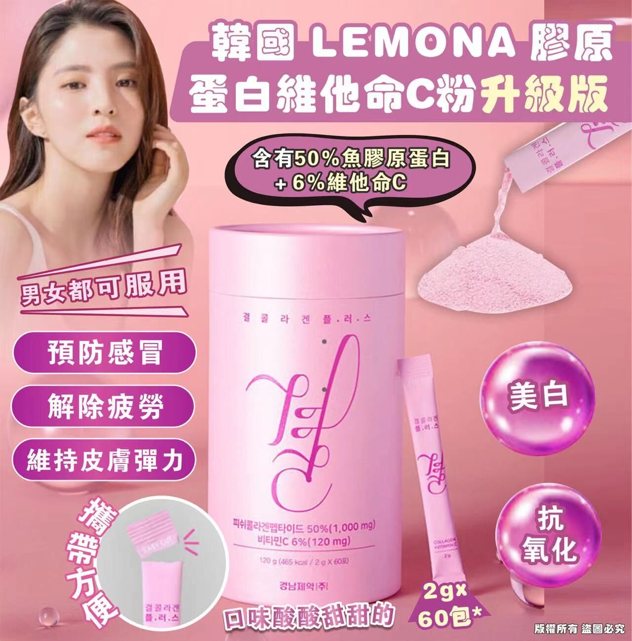 韓國 LEMONA 升級版膠原蛋白維他命C粉