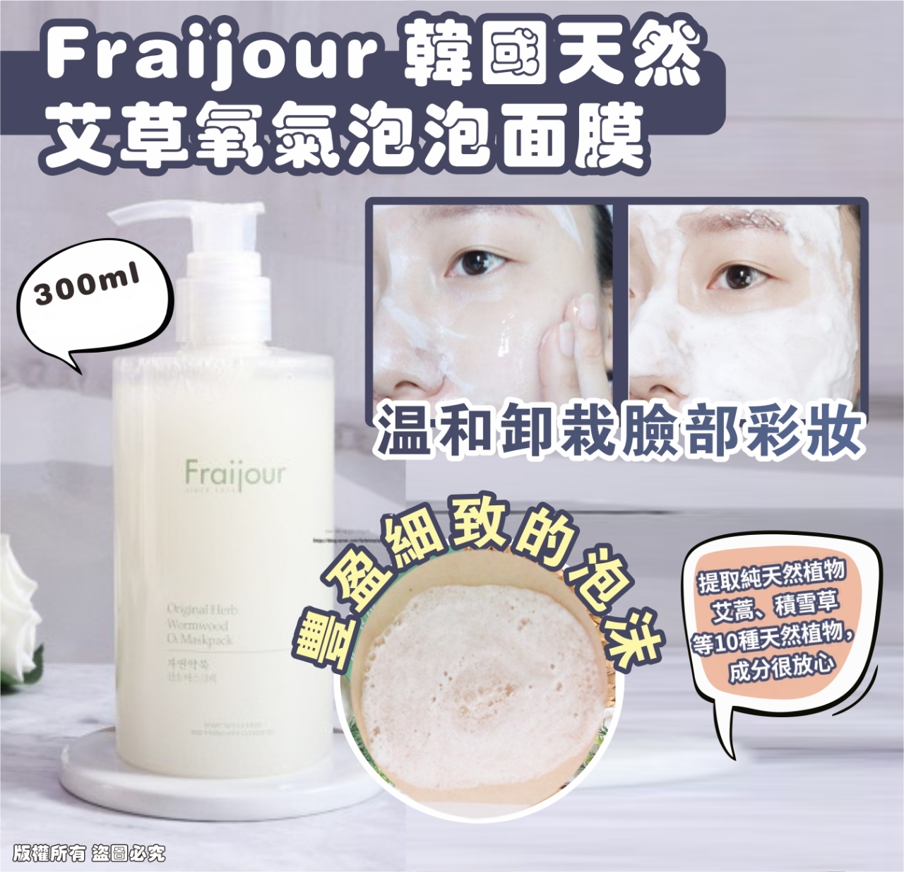 韓國 Fraijour 天然艾草氧氣泡泡面膜