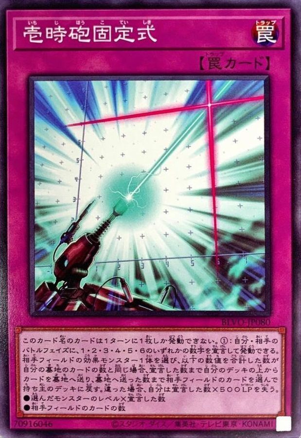 BLVO-JP080  (NR)壱時砲固定式 (壹時砲固定式)