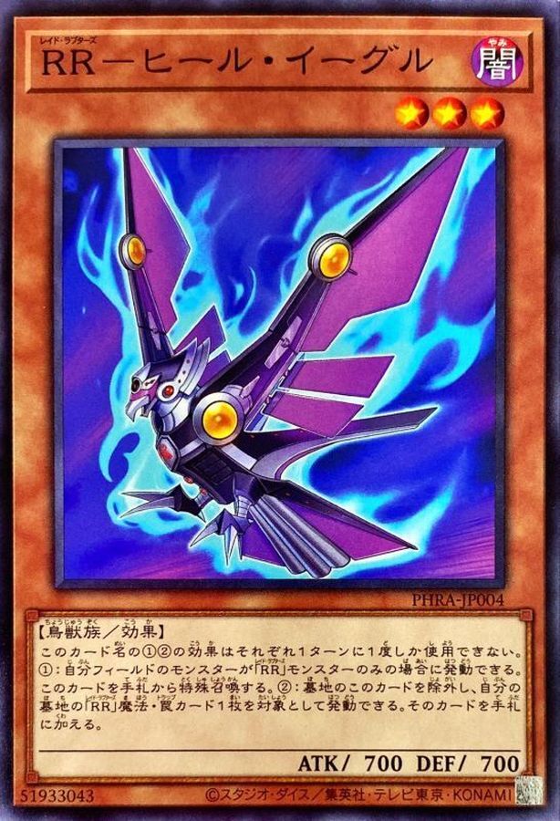 PHRA-JP004  RR-ヒール・イーグル (RR 反派鷹)