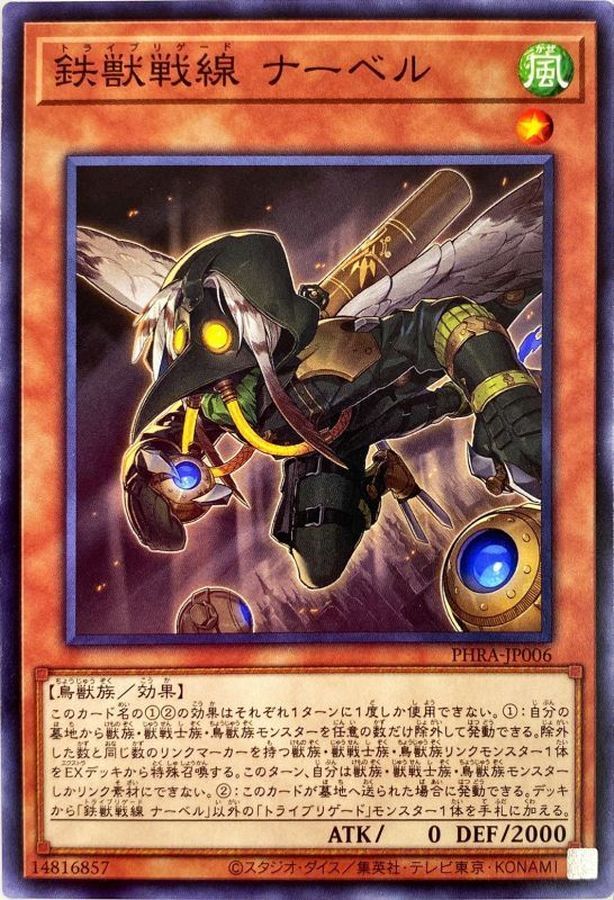 PHRA-JP006  鉄獣戦線 ナーベル (鐵獸戰線 納佛)