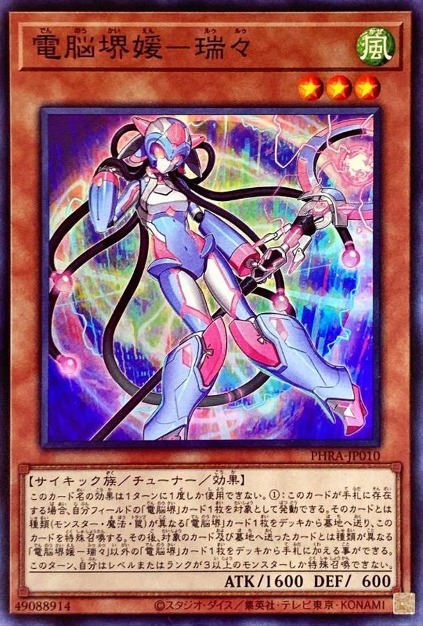 PHRA-JP010  (SR)電脳堺媛－瑞々 (電腦界媛 瑞瑞)