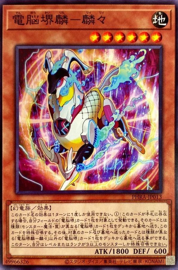 PHRA-JP013  電脳堺麟－麟々 (電腦界麟 麟麟)