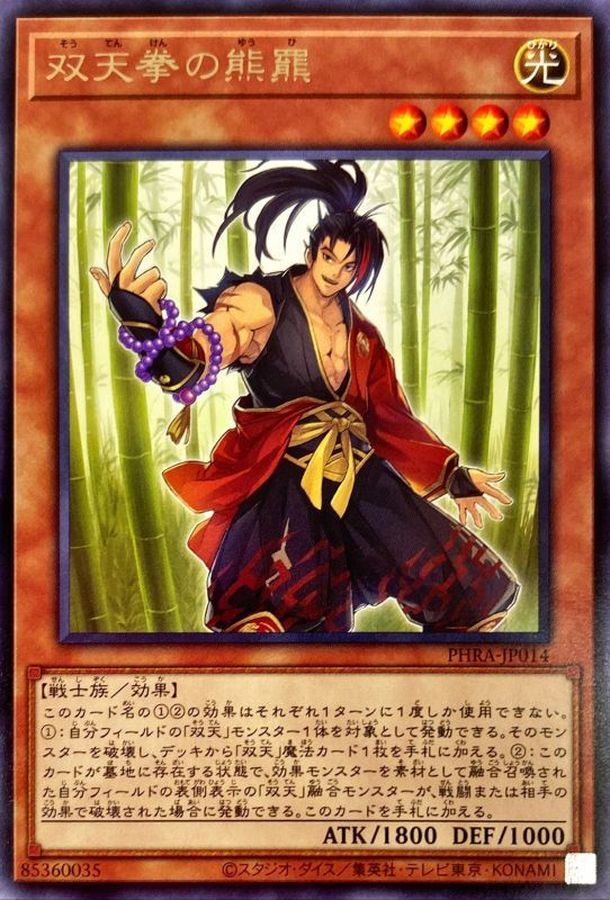 PHRA-JP014  (R)双天拳の熊羆 (雙天拳的熊羆)