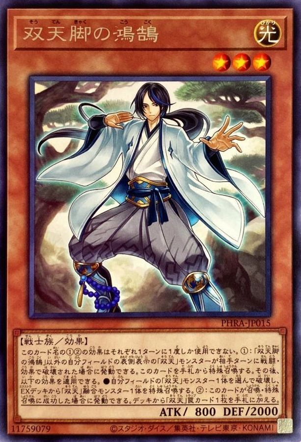 PHRA-JP015  (R)双天脚の鴻鵠 (雙天腳的鴻鵠)