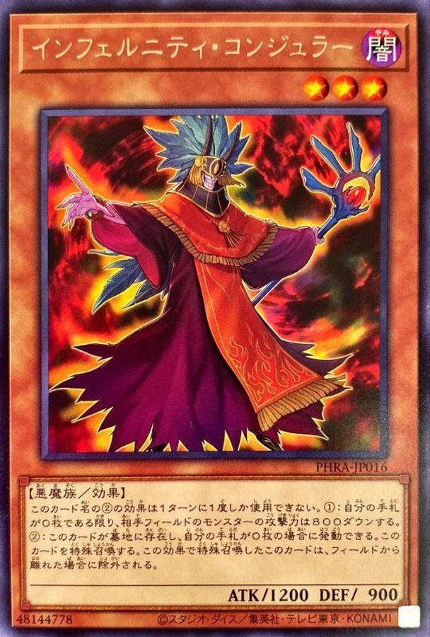 PHRA-JP016  (R)インフェルニティ・コンジュラー (無限地獄咒術師)