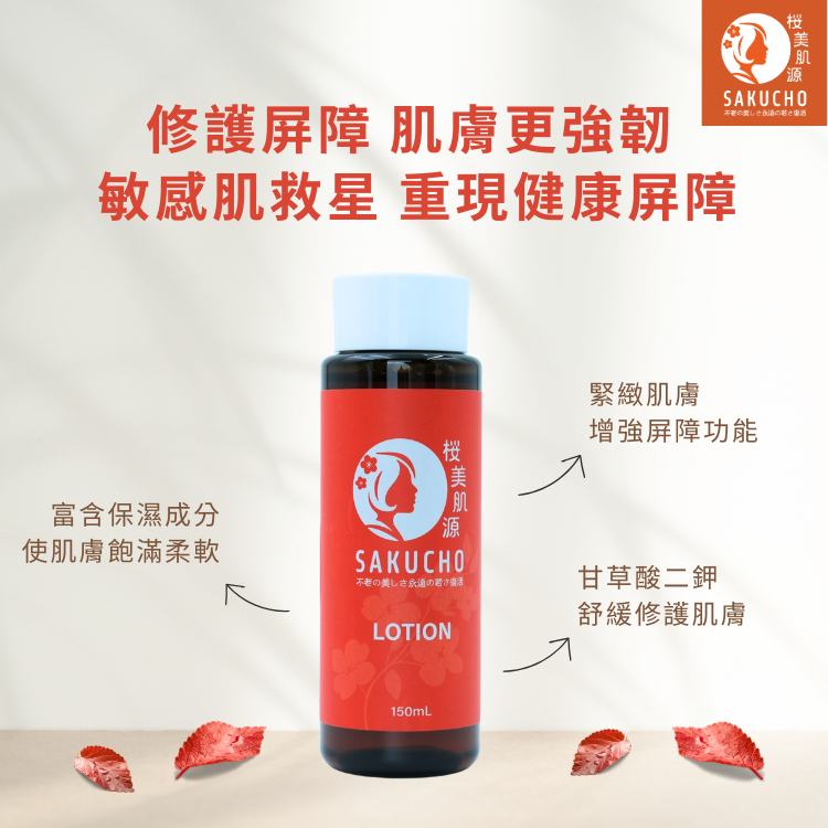 桜美肌源 屏障修復水 150mL