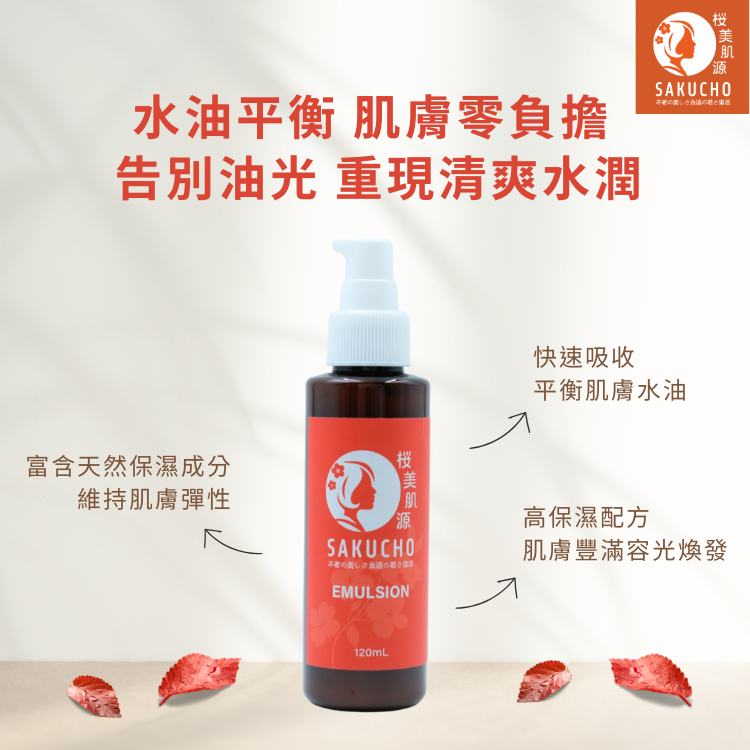 桜美肌源 水油平衡乳 120mL