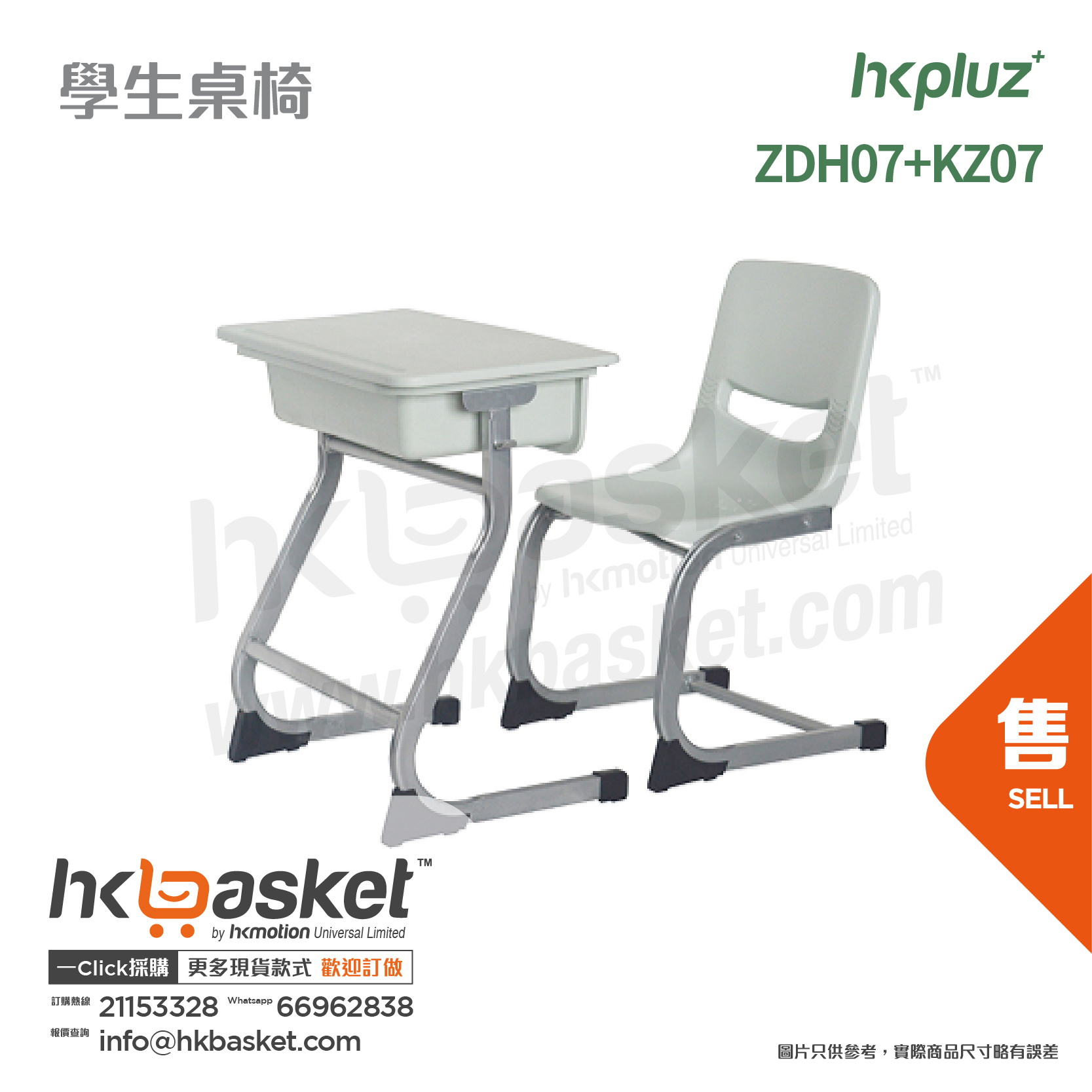 [訂製] HKpluz 學校課室學生桌椅 - ZDH07+KZ07