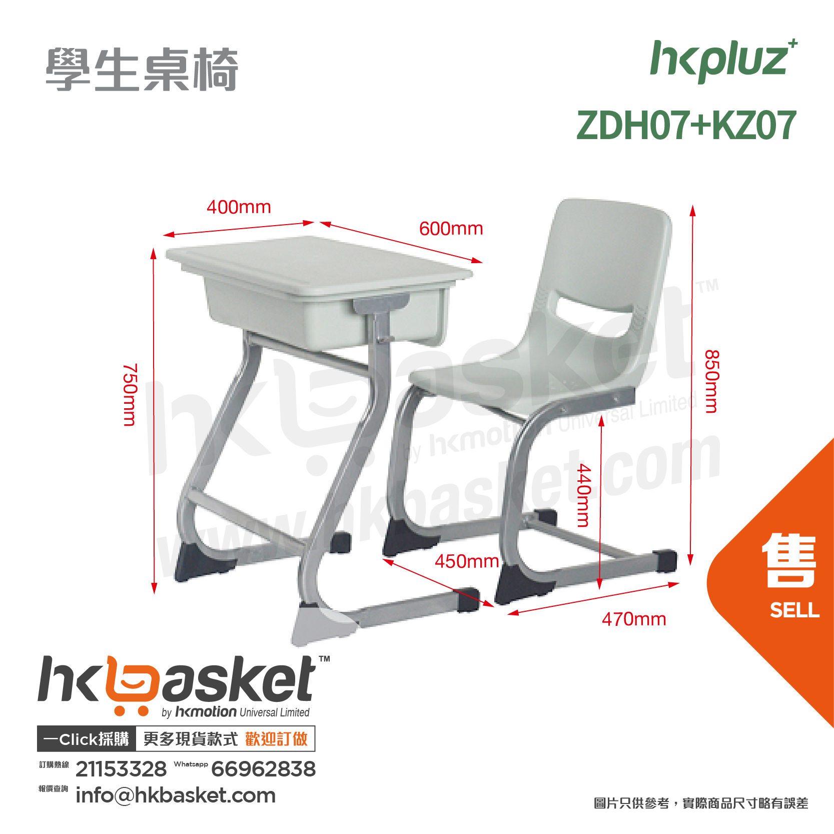 [訂製] HKpluz 學校課室學生桌椅 - ZDH07+KZ07