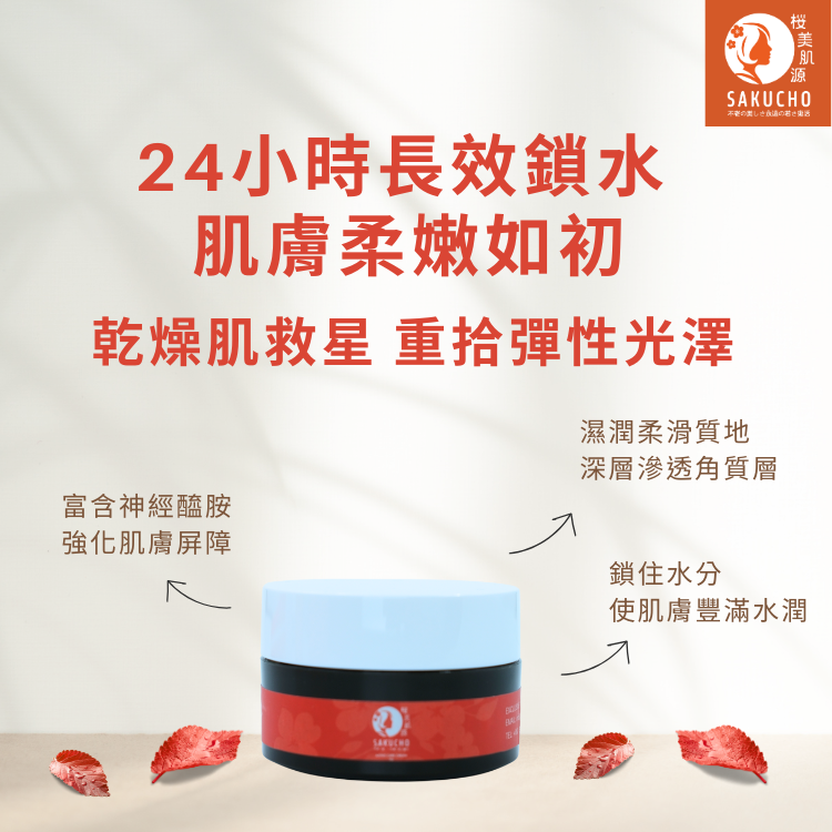 桜美肌源 保濕時光鎖乳霜 30g