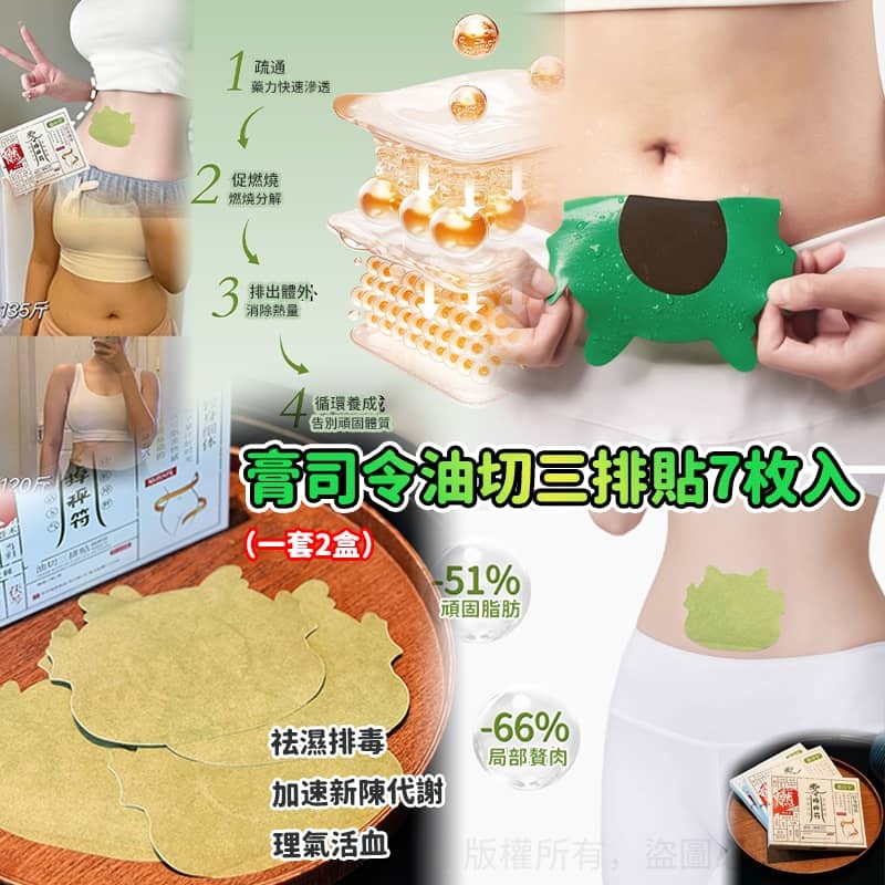 膏司令油切三排貼 (1套2盒)