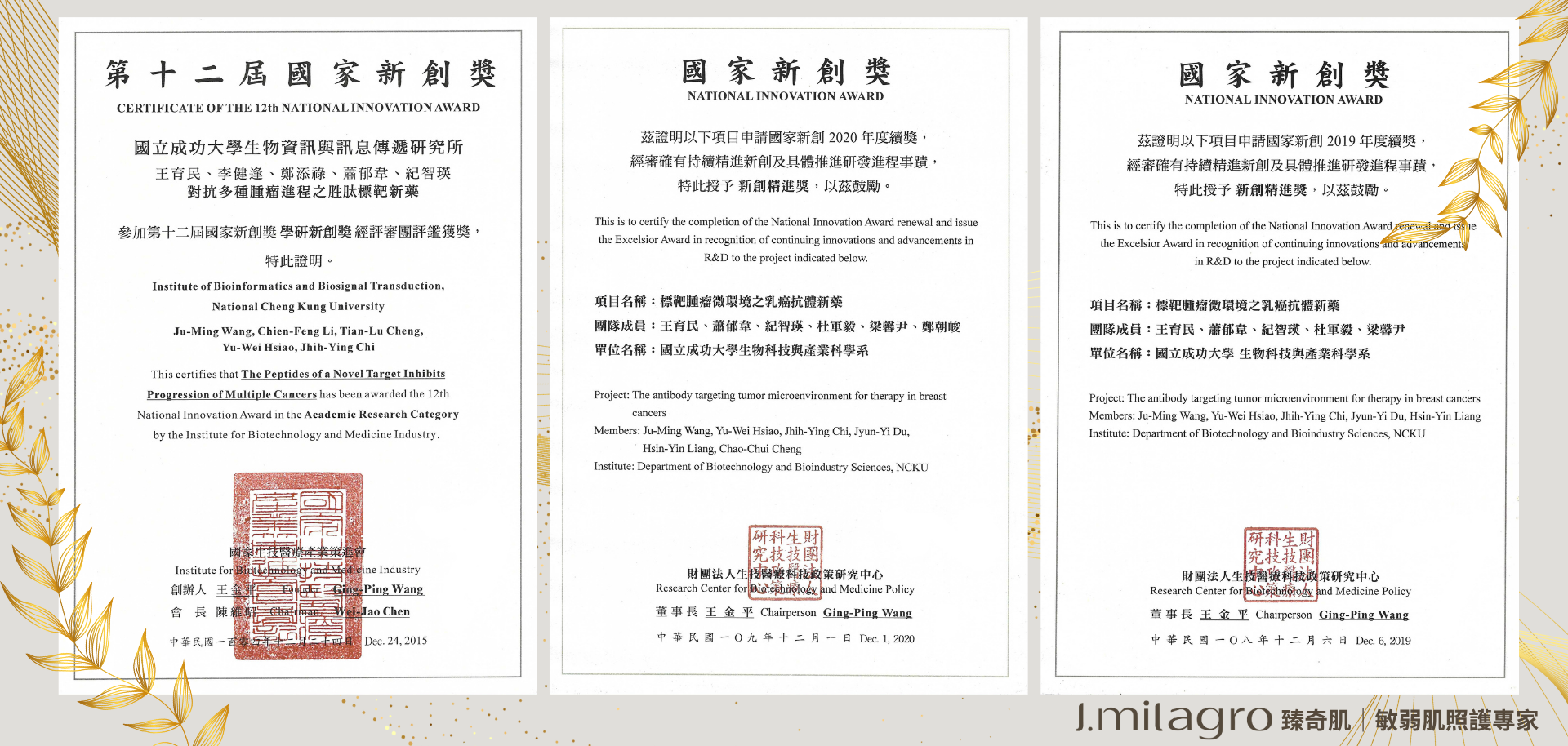 J.Milagro臻奇肌,臻奇肌,胜肽,美白,淨白,抗氧化,保濕,修護,亮白,抗發炎,抗痘,修復肌膚, 抗過敏,鎖水,保養,抗老,修護,抗氧化,抗發炎,過敏,緊緻,拉提,玻尿酸,精華液,化妝品,超效保濕修護精華,精華液推薦,化妝水,美容,保養品,醫美,醫學,生物科技,生技,容貌焦慮,學研,國立成功大學,成大,保養品推薦