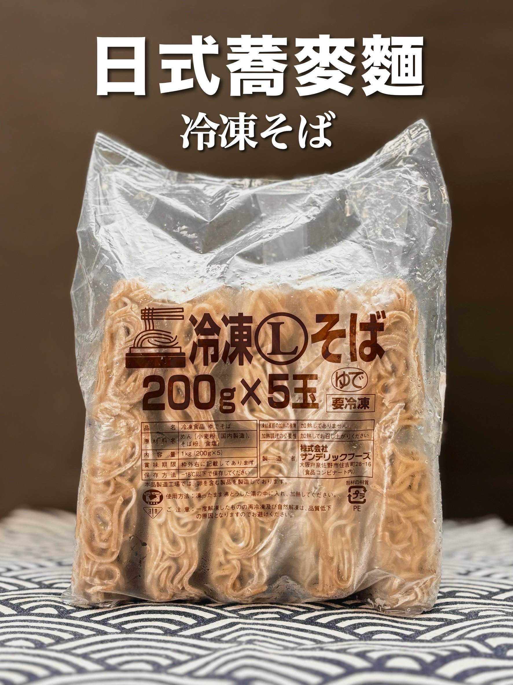冷凍蕎麥麵1KG