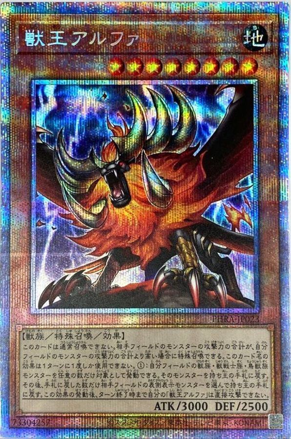 PHRA-JP023  (UR)獣王アルファ (獸王阿爾法)
