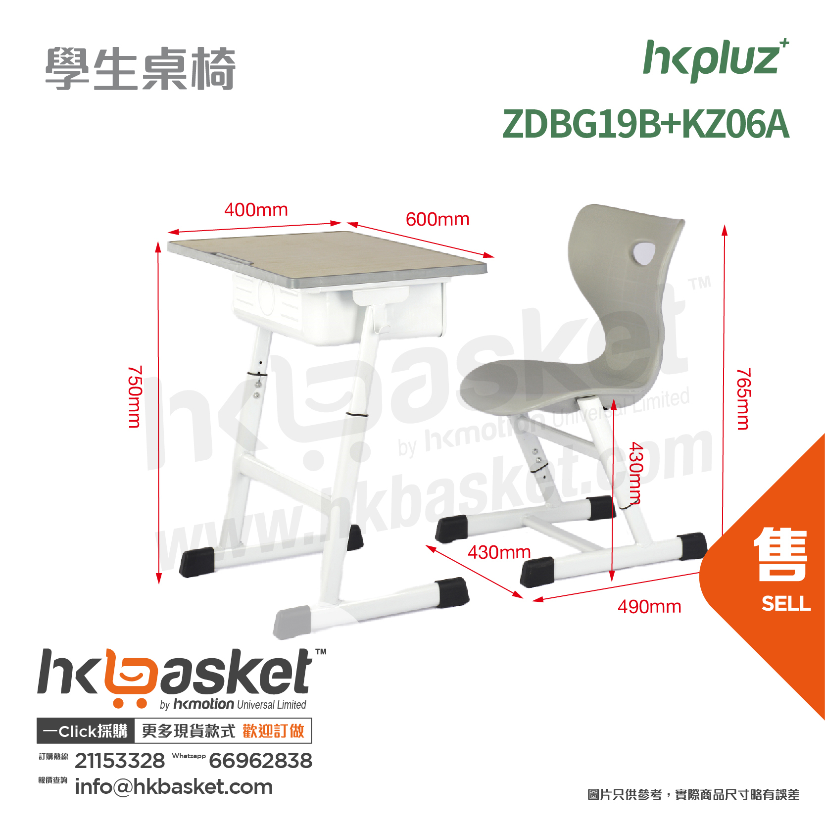 [訂製] HKpluz 學校課室學生桌椅 - ZDBG19B+KZ06A