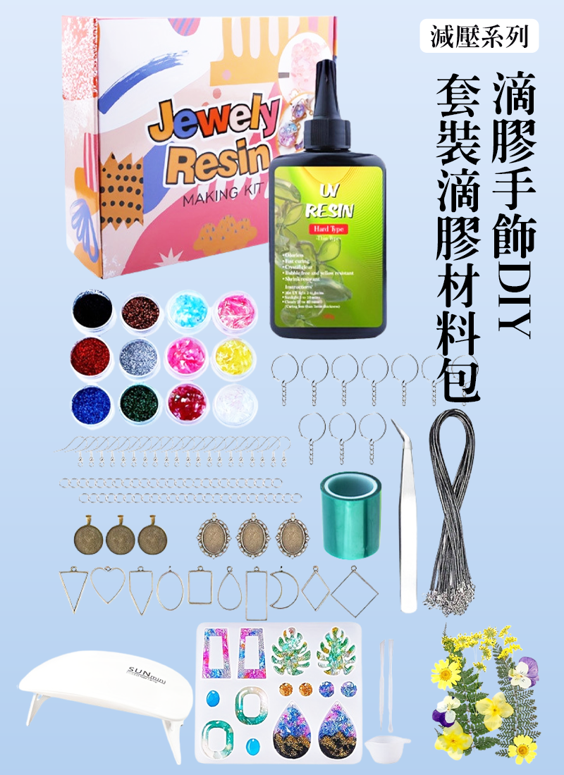 減壓系列-滴膠手飾DIY套裝滴膠材料包 SF3812