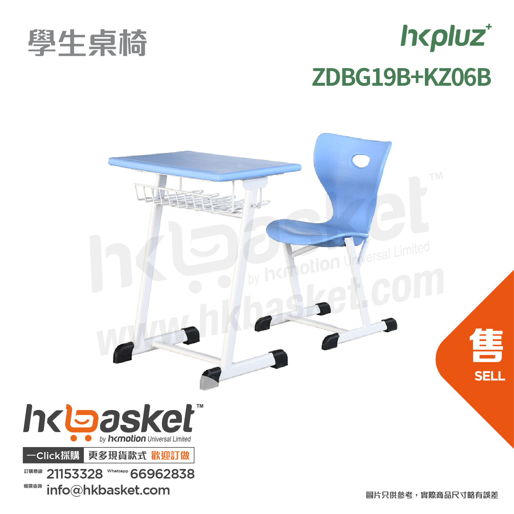 [訂製] HKpluz 學校課室學生桌椅 - ZDBG19B+KZ06B