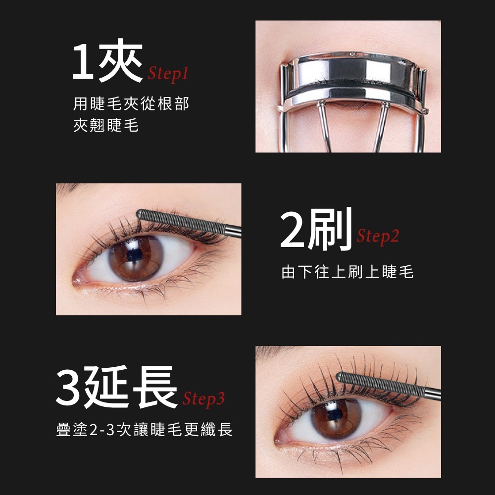 睫毛打底膏 纖長睫毛膏