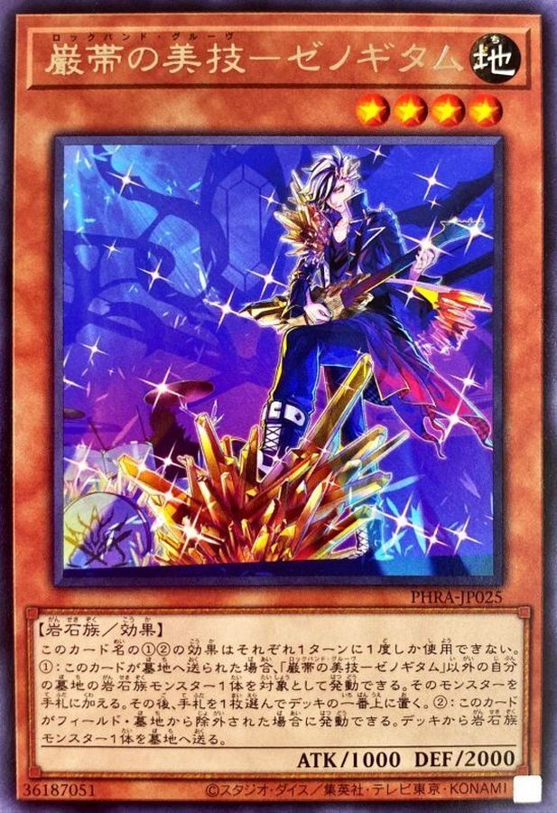 PHRA-JP025  (R)巌帯の美技-ゼノギタム (巖帶的美技 異域吉他手)