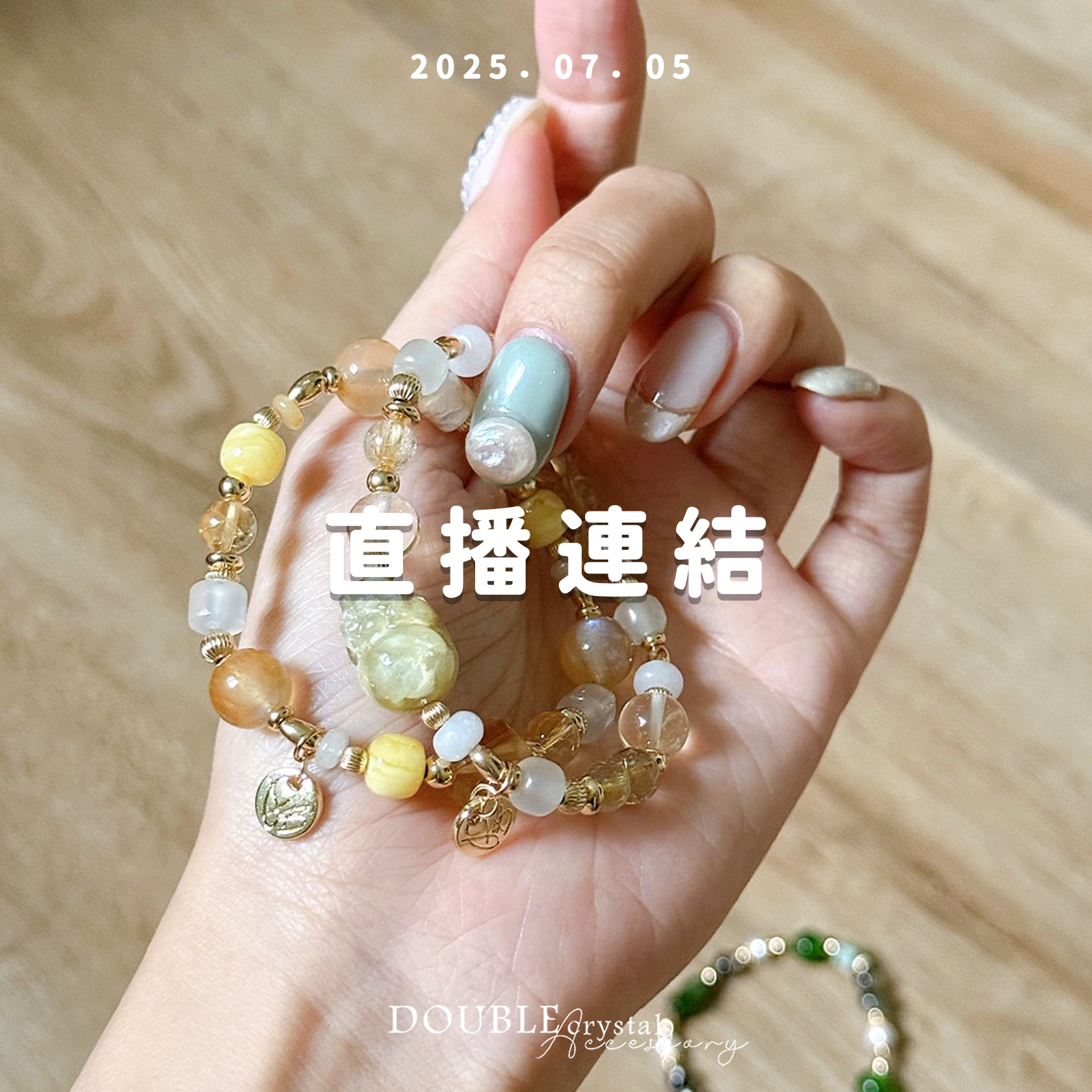 ［直播場下單區］250705