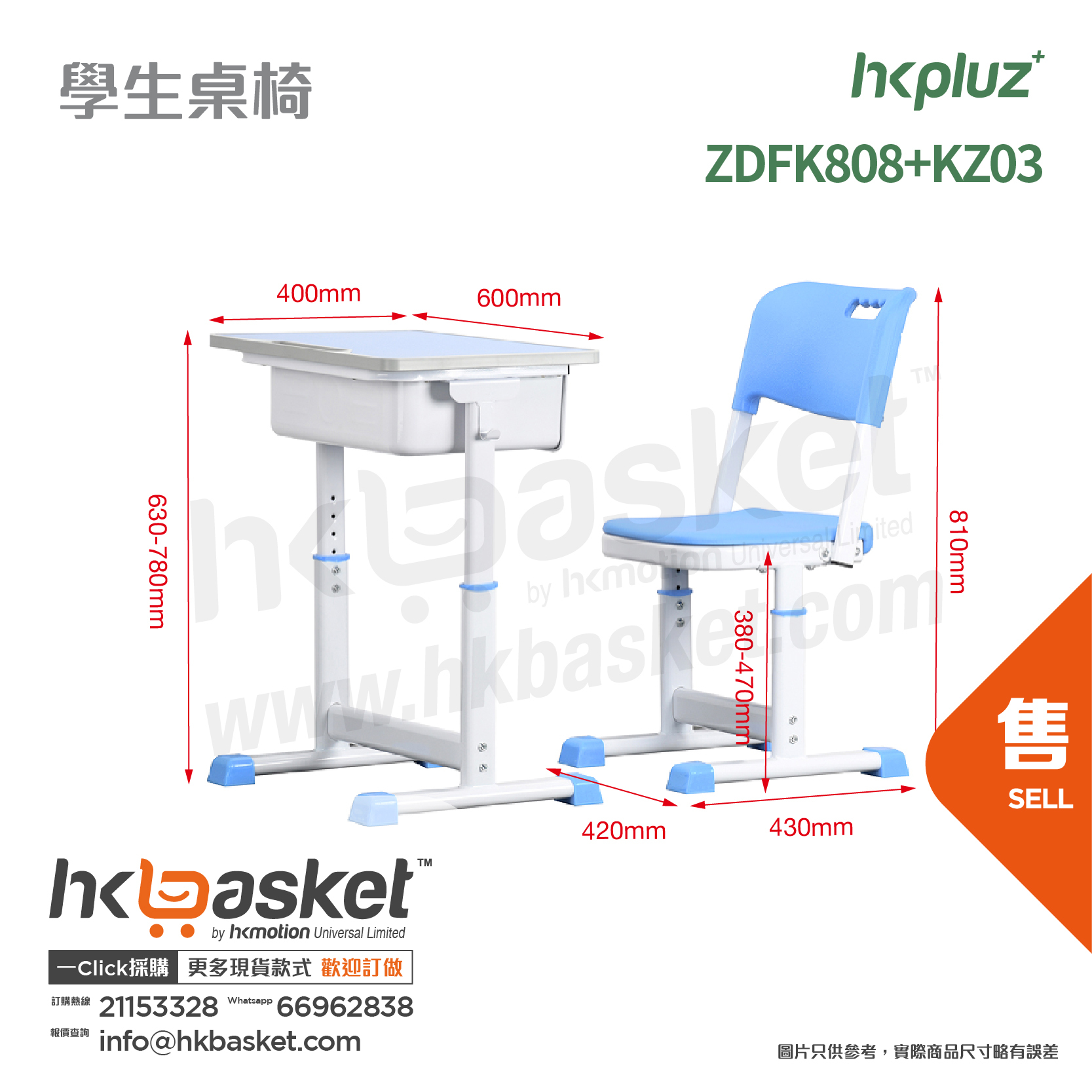 [訂製] HKpluz 學校課室學生桌椅 - ZDFK808+KZ03