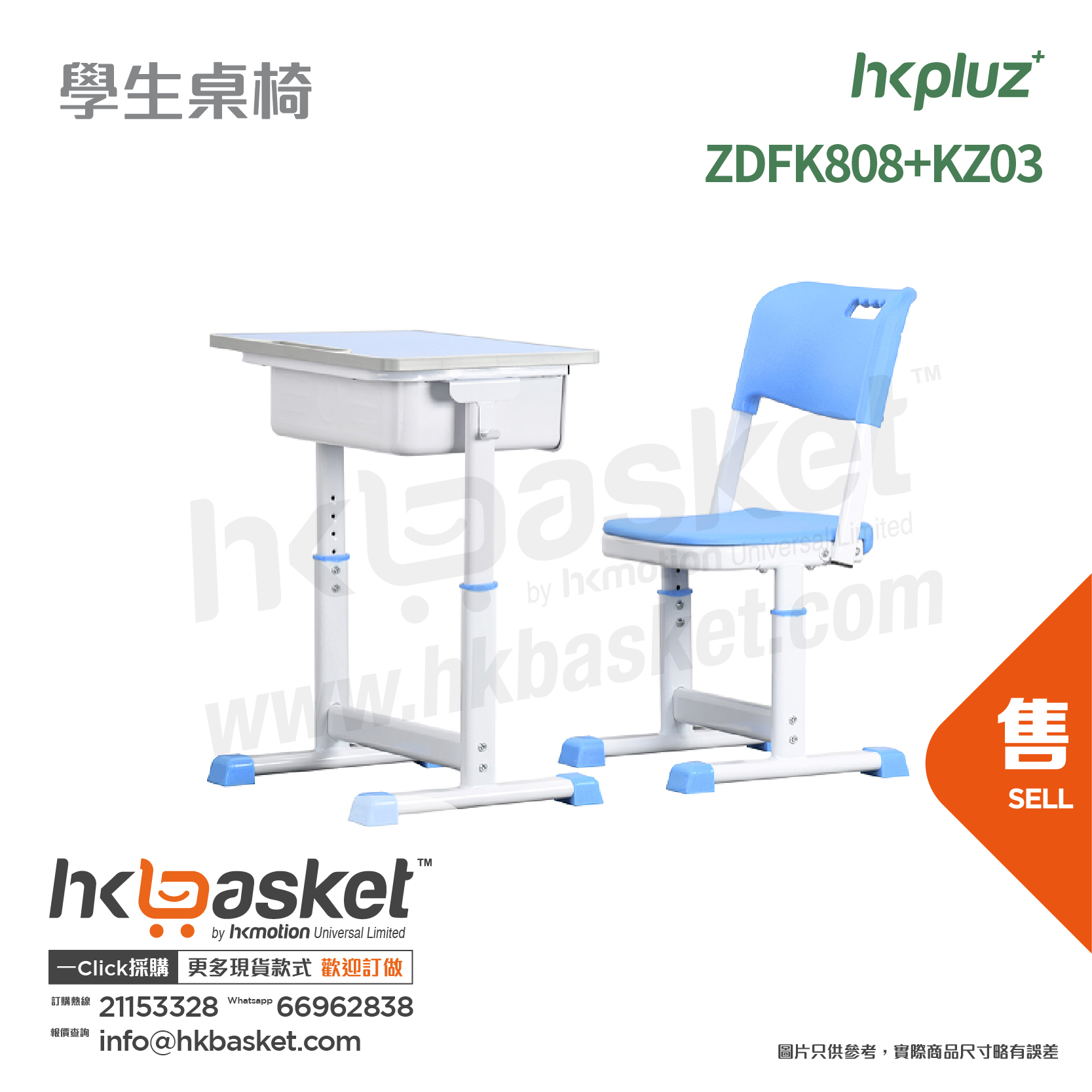 [訂製] HKpluz 學校課室學生桌椅 - ZDFK808+KZ03