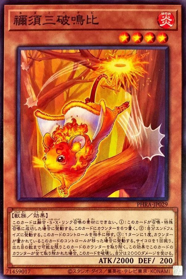 PHRA-JP029  (NR)禰須三破鳴比 (禰須三破鳴比)