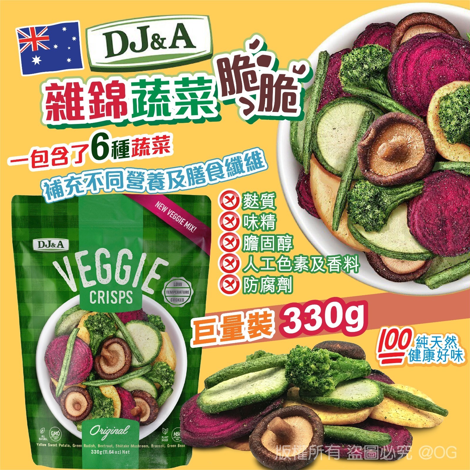 澳洲 DJ&A 雜錦蔬菜脆脆