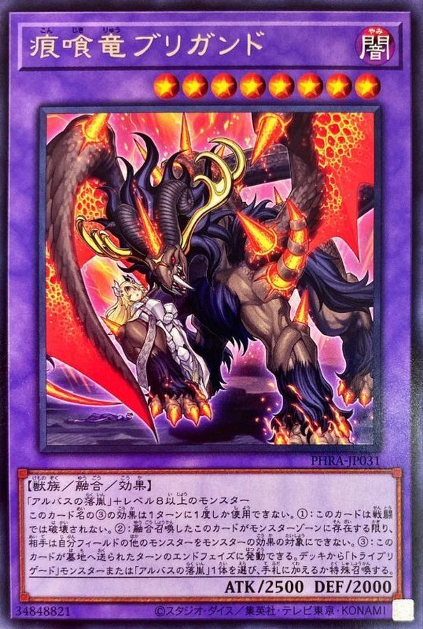 PHRA-JP031  (R)痕喰竜ブリガンド (痕喰龍 盜賊)