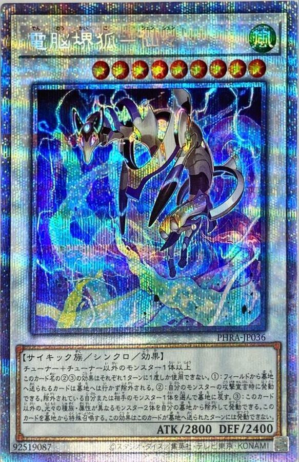 PHRA-JP036  (UR)電脳堺狐－仙々 (電腦界狐 仙仙)