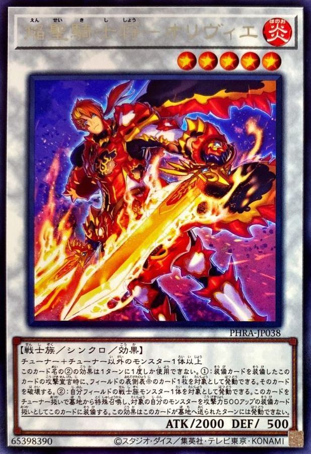 PHRA-JP038  (R)焔聖騎士将－オリヴィエ (焰聖騎士將 奧利佛)