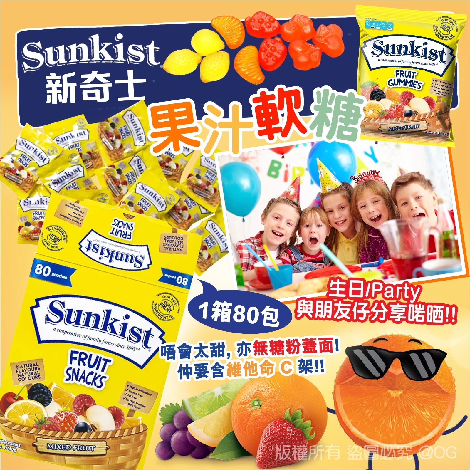 Sunkist Fruit Snacks 新奇士果汁軟糖