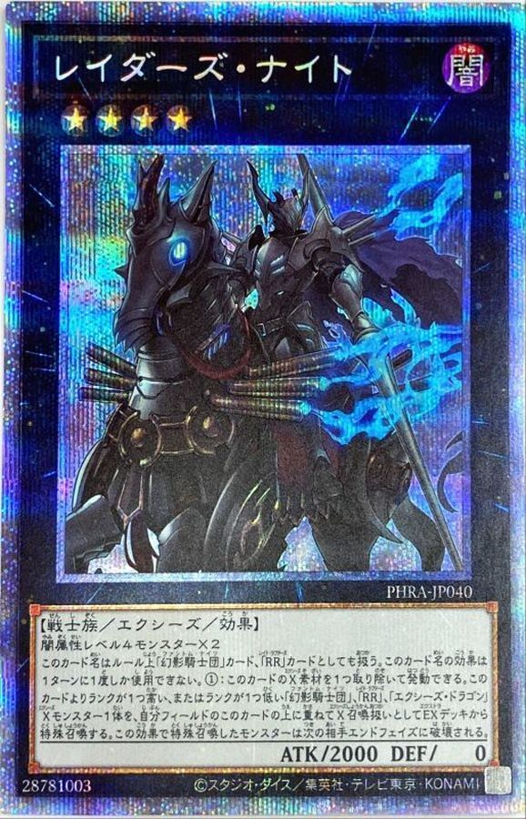 PHRA-JP040  (SR)レイダーズ・ナイト (襲擊者騎士)