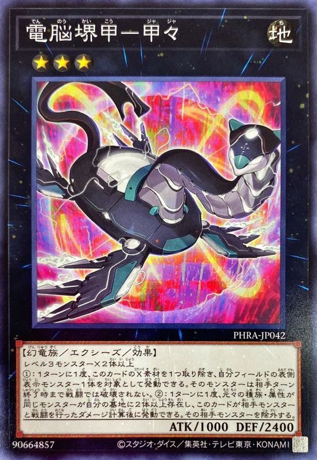 PHRA-JP042  電脳堺甲－甲々 (電腦界甲 甲甲)