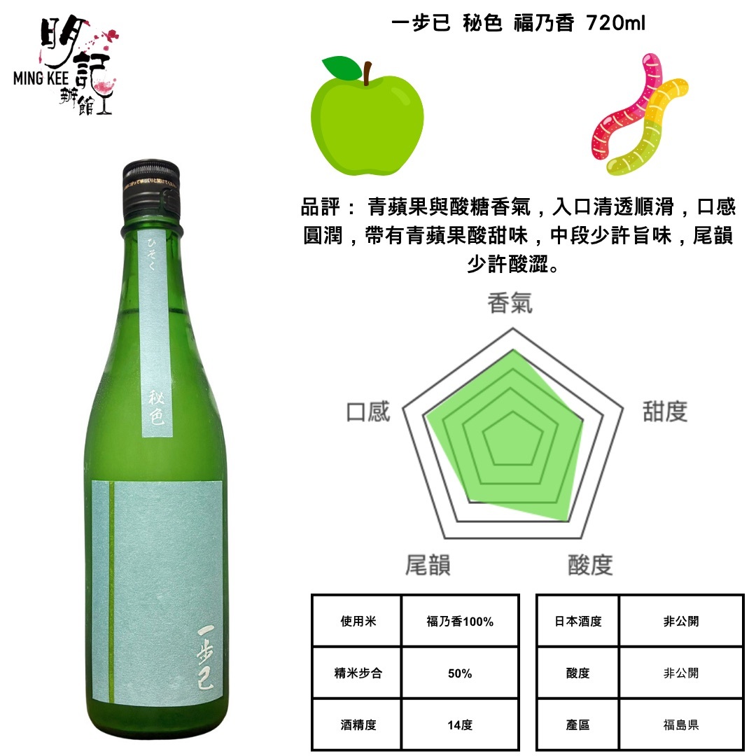 一步已 秘色 福乃香 720ml