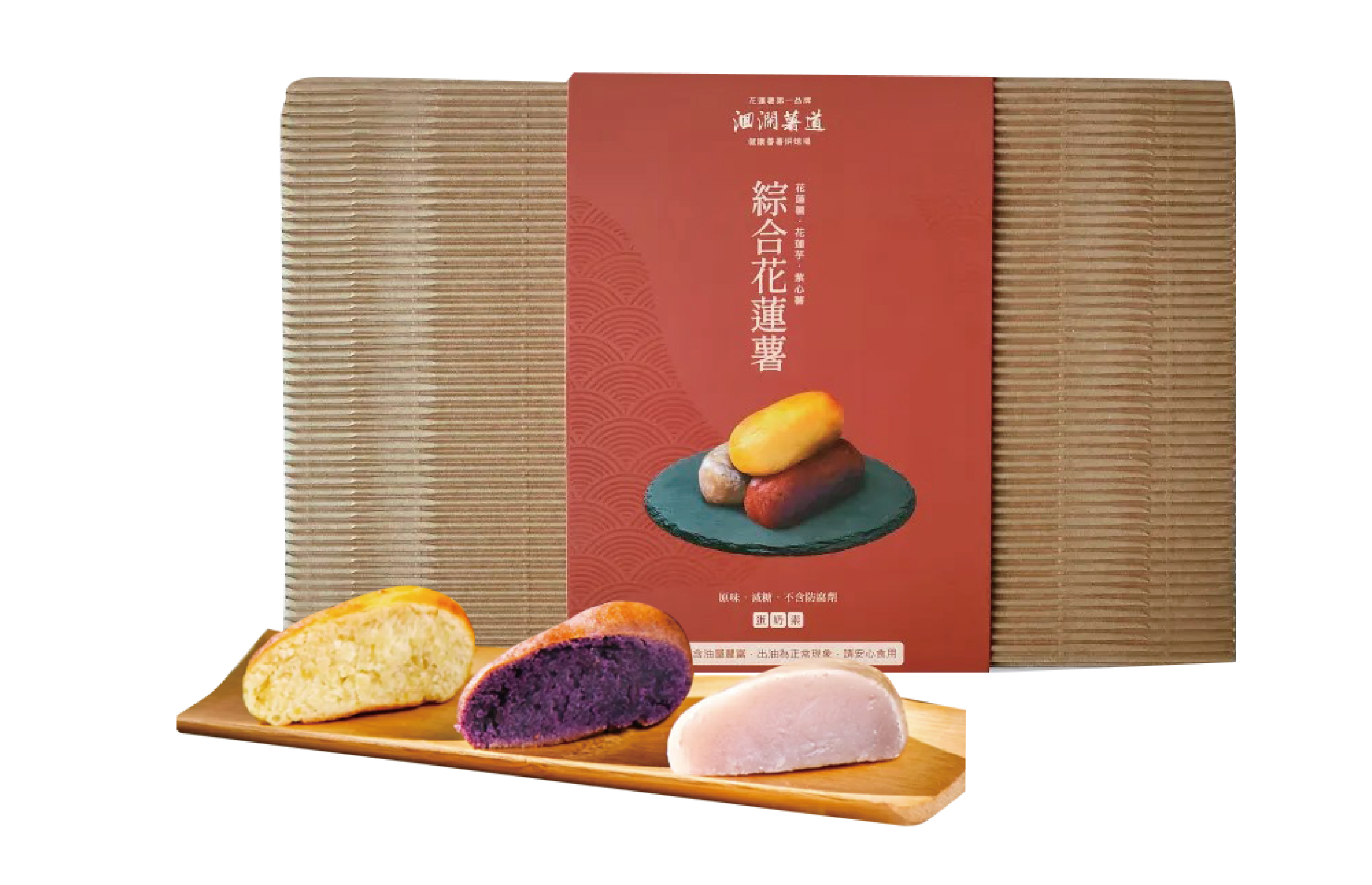 花蓮分會｜花蓮洄瀾薯道-綜合花蓮薯(10入)