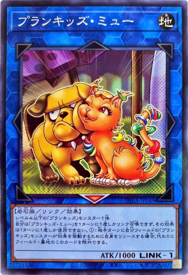 PHRA-JP049  プランキッズ・ミュー (調皮小子 喵喵貓)