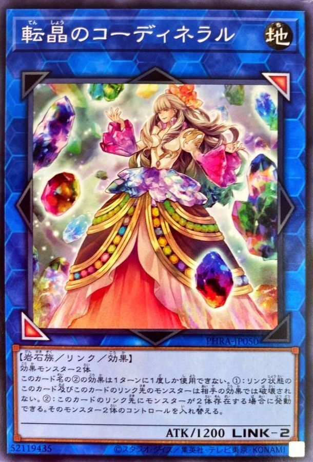 PHRA-JP050  転晶のコーディネラル (轉晶的協調者)