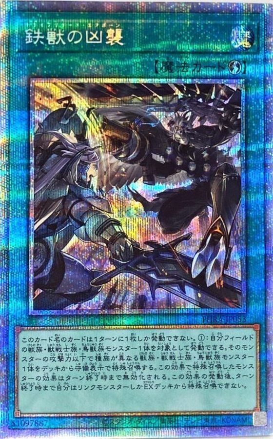 PHRA-JP053  (SR)鉄獣の凶襲 (鐵獸的凶襲)