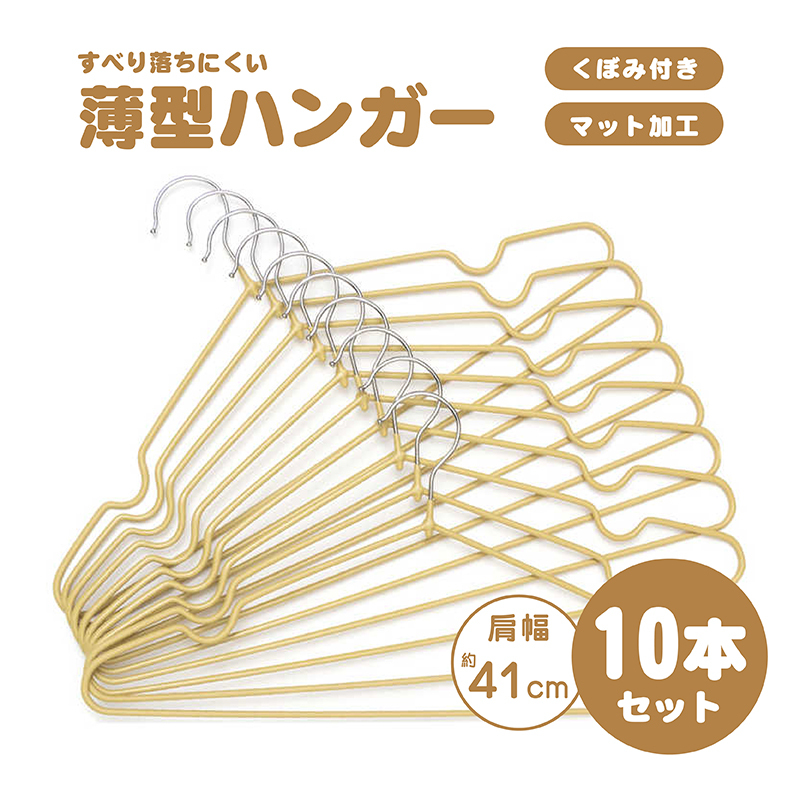 Aimedia — 防滑衣架10個裝 (米色)