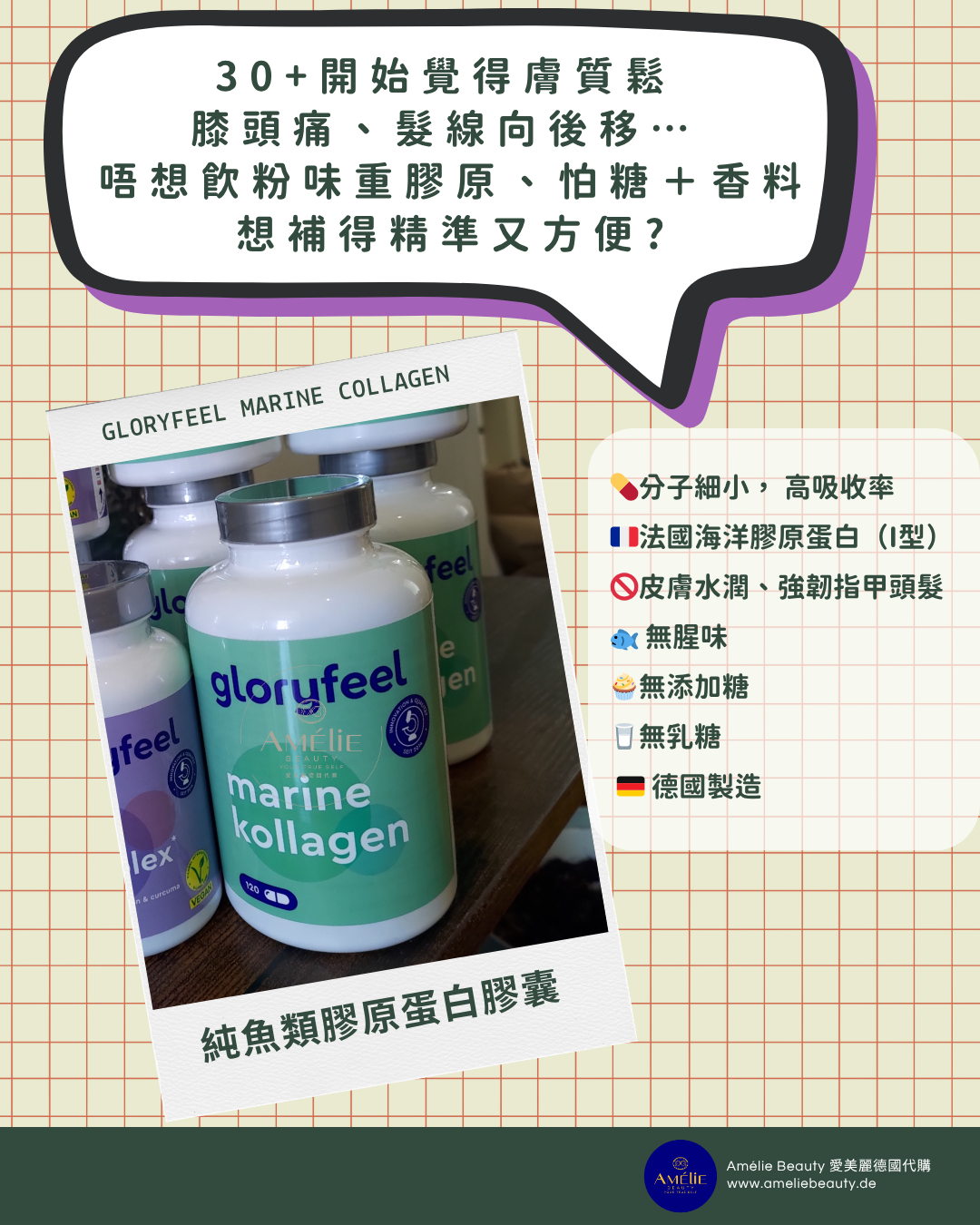 Gloryfeel Marine Collagen 膠原蛋白 美肌美顏美髮