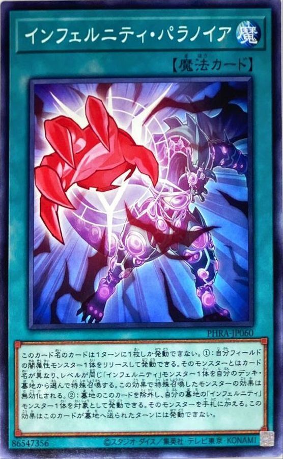 PHRA-JP060  インフェルニティ・パラノイア (無限地獄偏執)