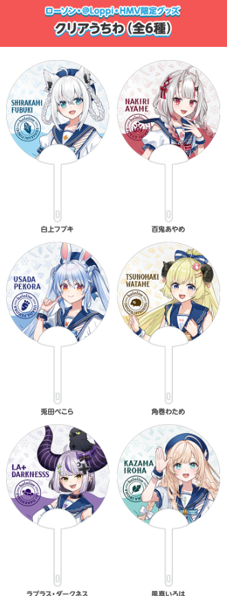 [代購][預訂] HOLOLIVE LAWSON限定 扇子