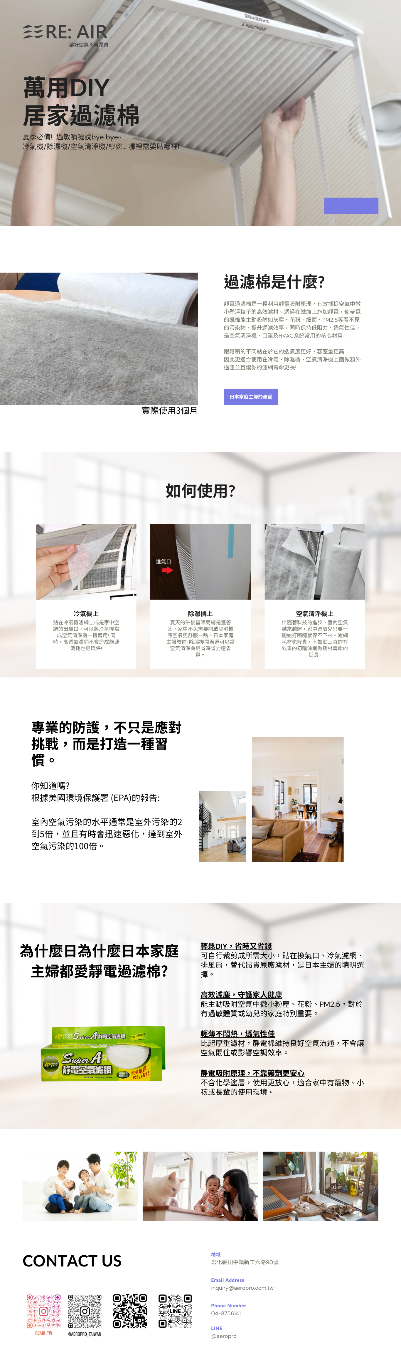 靜電過濾網 舜堡 Re Air 濾網 Needle Punch Media Air filter 空氣清淨機 冷氣濾網