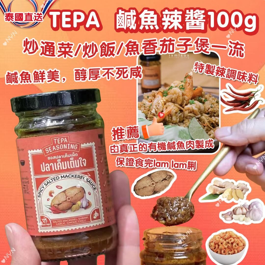 泰國 TEPA 鹹魚辣醬