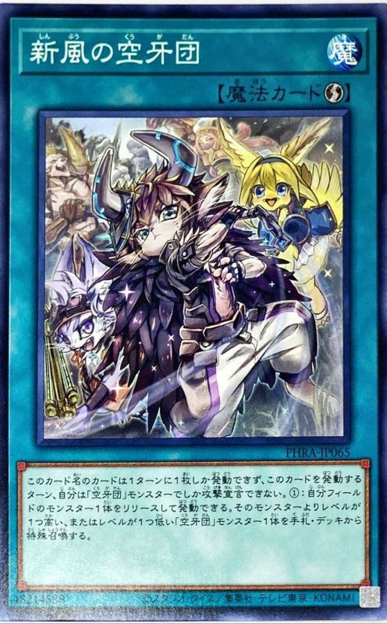 PHRA-JP065  新風の空牙団 (新風的空牙團)